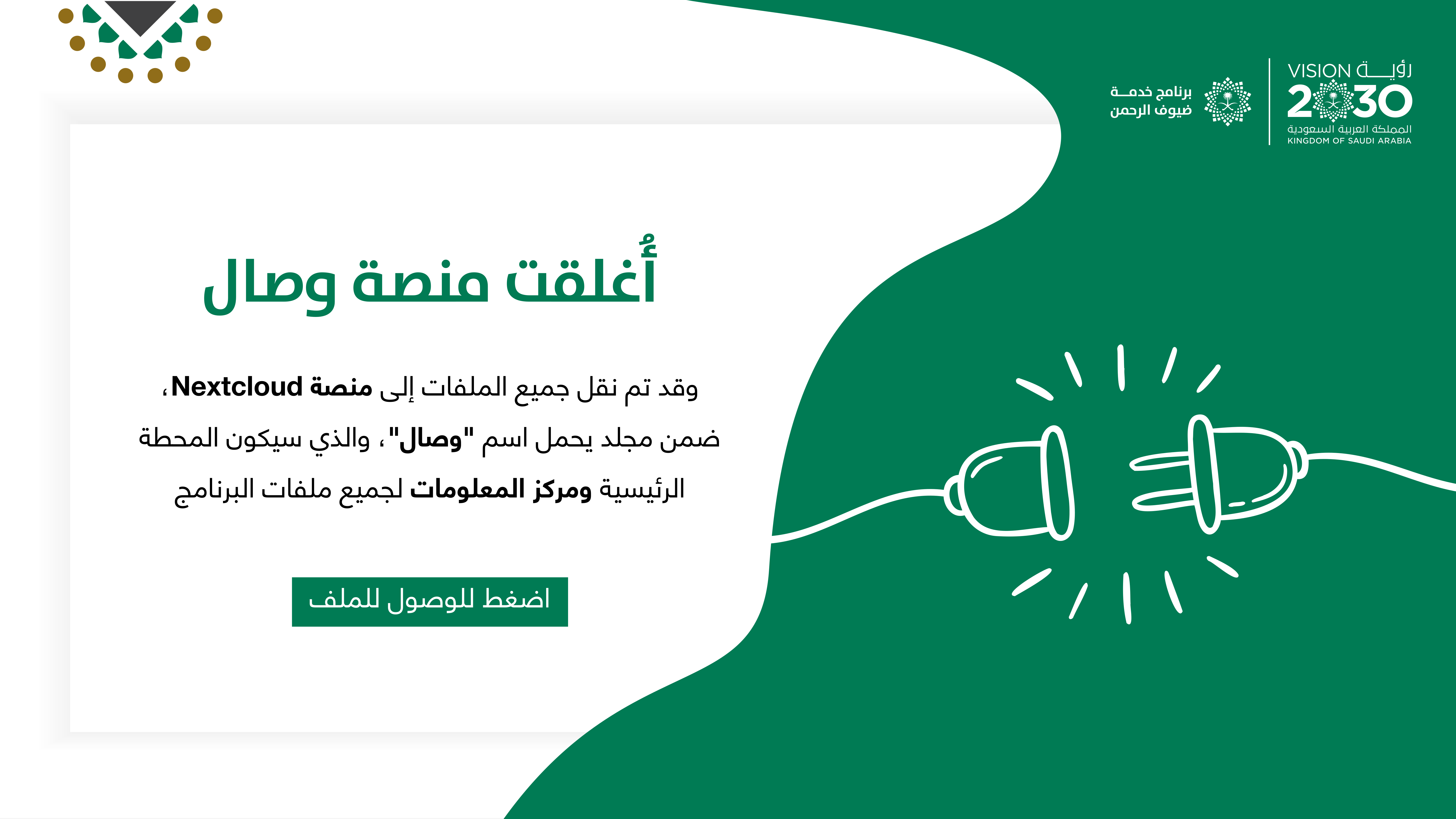 انقر للمتابعة إلى المنصة الجديدة